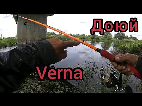 Видео: Бюджетный спиннинг ДОЮЙ (VERNA). Краткий обзор, тест, личное мнение.