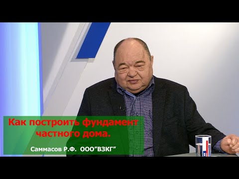 Видео: Саммасов Р Ф ООО "ВЗКГ" фундамент 2023