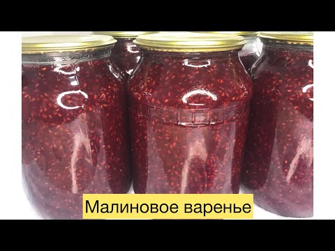 Видео: Малиновое варенье. Таңқурай тосабы. Қазақша рецепт