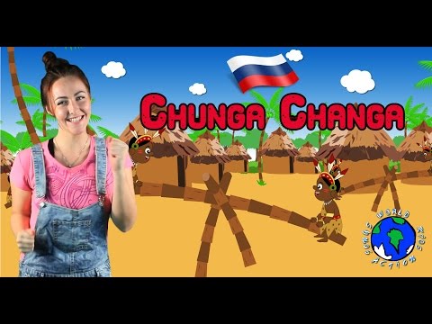 Видео: Chunga Changa | Чунга чанга | Russian Kids Song | World Kids Action Songs