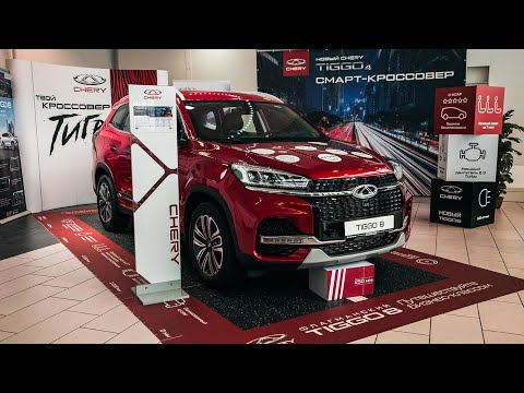 Видео: Chery Tiggo 8 - Новый флагман от китайцев! Лучше АвтоВАЗа?