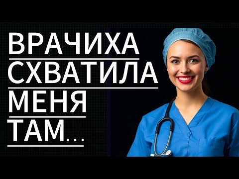 Видео: Повела меня за кушетку,а там….   Романтичные рассказы 