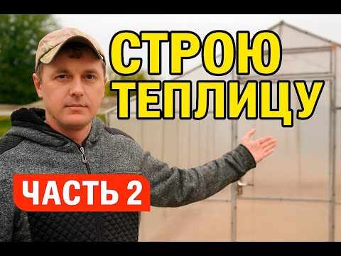 Видео: Умная теплица. Часть 2.