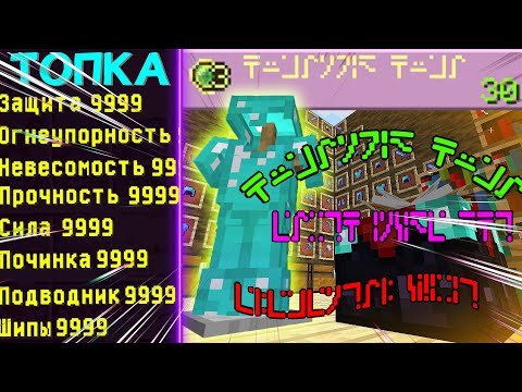 Видео: Майнкрафт, но Я Зачаровал ВСЕ на 30 Уровень на Сервере в Minecraft! Грифер Шоу