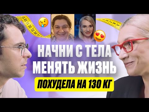 Видео: Я похудела на 130 кг / Татьяна Демьяненко