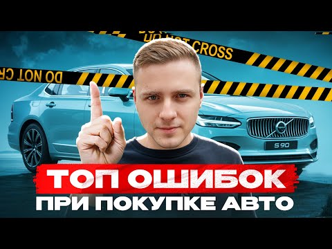 Видео: Как влететь на деньги | Покупка авто ИЗ-ЗА ГРАНИЦЫ