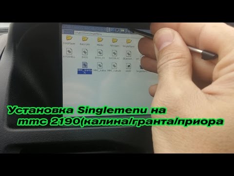 Видео: Установка Singlemenu на mmc 2190