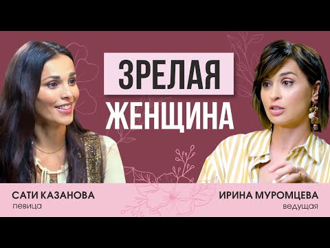 Видео: Певица и актриса Сати Казанова о секрете счастливой семейной жизни, духовном кризисе и красоте