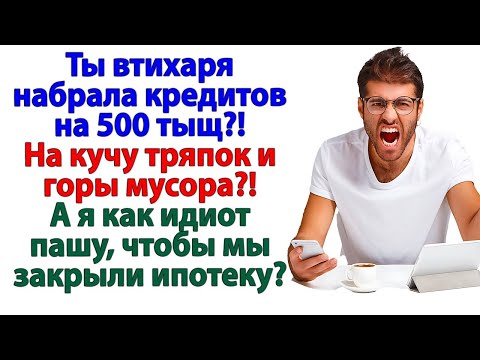 Видео: Она думала, что сорит его деньгами! А он тихо забрал квартиру!