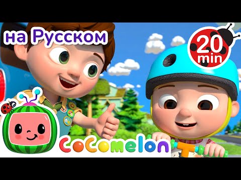 Видео: ТомТом — лучший брат! 🎶👦| CoComelon на русском — Детские песенки