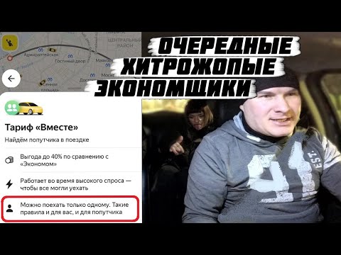 Видео: УЧИМ МАРАМОЕК ЕЗДИТЬ ПРАВИЛЬНО В ЯНДЕКСЕ   Тариф Попутчик
