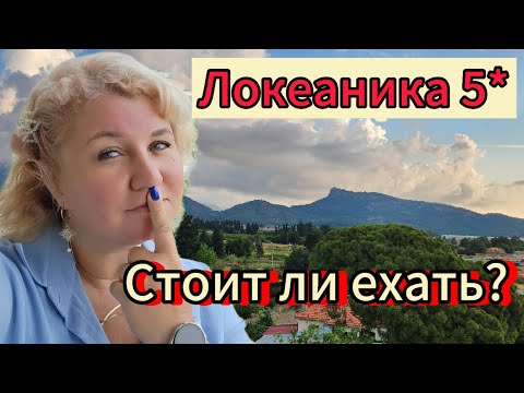 Видео: Турция Чамьюва стоит ли ехать Ультра Всё включено в Loceanica 5* пляж, еда Шведский стол Реально ли?