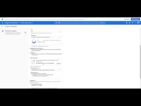 Видео: Создание виртуальной машины в Google Cloud (Virtual machine creation in Google Cloud)