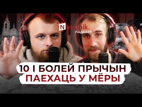 Видео: Што паглядзець у Мёрскім раёне. Падкаст Natatnik з Poshyk.info