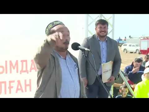 Видео: Сисем Атадағы ас 2019 жыл