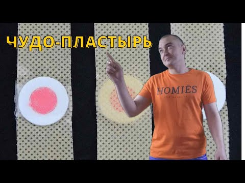 Видео: КАК ИЗБАВИТЬСЯ ОТ МОЗОЛЕЙ НА НОГАХ? ЧУДО-ПЛАСТЫРЬ