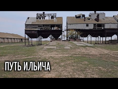 Видео: Посёлок ПУТЬ ИЛЬИЧА | Волгоградская область, Ленинский район
