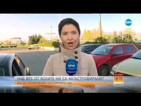 Видео: Повечето коли "втора ръка" у нас вече катастрофирали? - Новините на NOVA (21.04.2018)