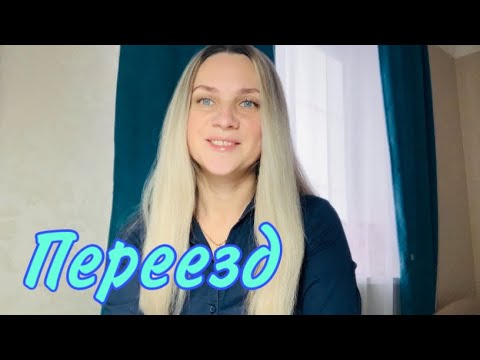 Видео: Белгород. Мой переезд на ПМЖ в Белгород. Отвечаю на ваши вопросы.
