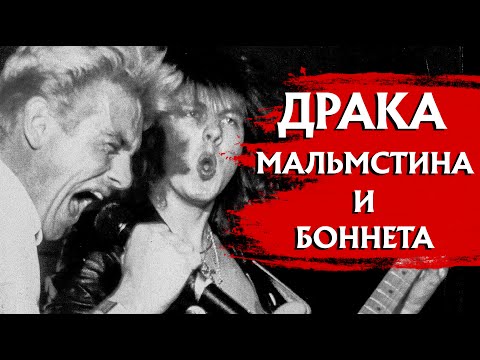 Видео: Никогда не души вокалиста! Ошибка Ингви Мальмстина