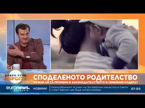 Видео: Фондация “За споделено родителство”: Искаме децата да имат пълноценен контакт с родителите си