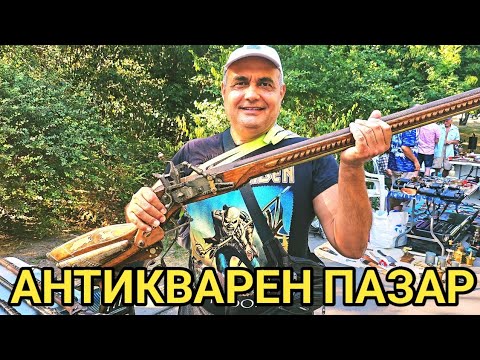 Видео: Пушки от Африка, Персийски саби, Оръжия, Монети, Златни прибори, Сребро и много стока във Варна!