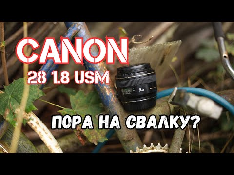 Видео: Canon ef 28 1.8 usm. Как он в 2024 году? Опыт использования на беззеркалке.