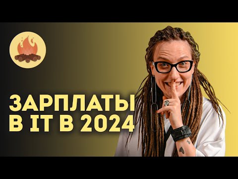 Видео: В IT кризис, но зарплаты растут. Что происходит с отраслью? |  ТРЕЩИМ с Кирой Кузьменко