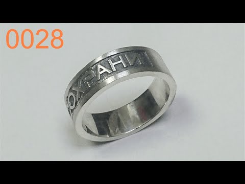 Видео: Ювелирка 0028 - Кольцо "Спаси и Сохрани" на лазерном станке