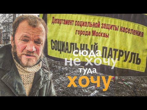 Видео: Социальный патруль для бездомных. Провокации на Савеловском / бомжуртв