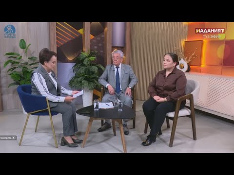 Видео: Тамак-аш коопсуздугу жана улут саламаттыгы // БАШАТ // Түз эфир