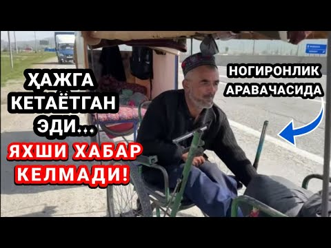 Видео: НОҲУШ ХАБАР! 77 КУН НОГИРОНЛИК АРАВАЧАСИДА ЙЎЛ БОСГАН ЭДИ... ҲАЖГА ЕТИБ БОРОЛМАДИ