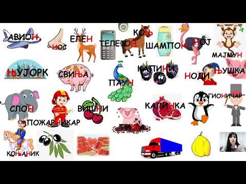 Видео: I одделение - Македонски јазик  -  Препознавање на букви Н и Њ