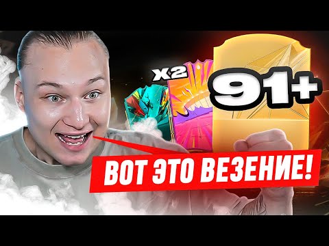 Видео: ПОЙМАЛ ТОПОВУЮ КАРТУ В НАГРАДАХ | БЕЗ ДОНАТА FC 25