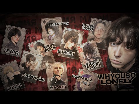 Видео: МАФИЯ | WHYOUSOLONELY | ТЕМНЫЙ ПРИНЦ | MADK1D | TUBOROSHO | ПОНЯ | TEWIQ | GREYROCK | И ДРУГИЕ