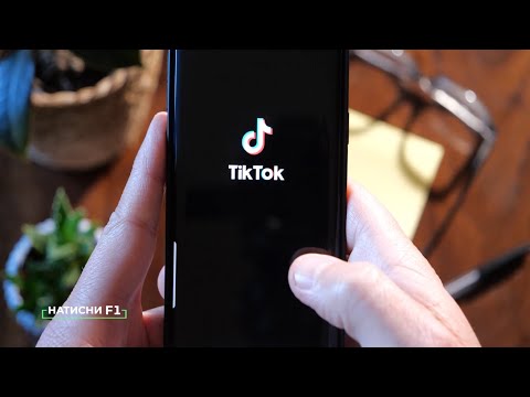 Видео: Как да направите viral видео в TikTok?