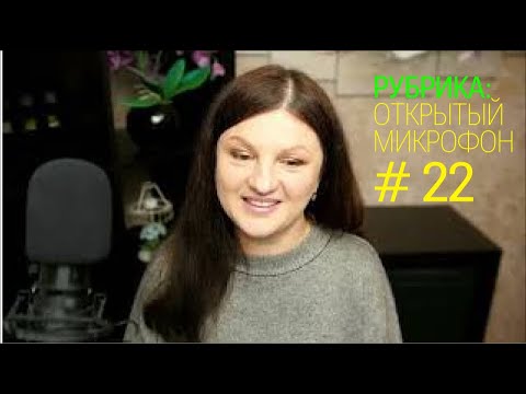Видео: Бухгалтерские споры. Открытый микрофон №22 от 01.02.2025
