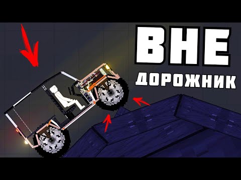 Видео: ТРАССА НЕ ДЛЯ СЛАБОНЕРВНЫХ !? | People Playground | Пипл Плейграунд 1.26