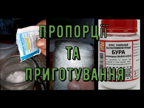 Видео: самодельная  бура (флюс паста)