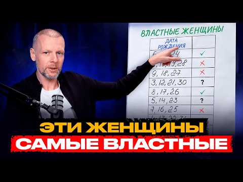 Видео: САМАЯ ВЛАСТНАЯ и НЕПОКОРНАЯ ЖЕНЩИНА родилась в ЭТУ дату!