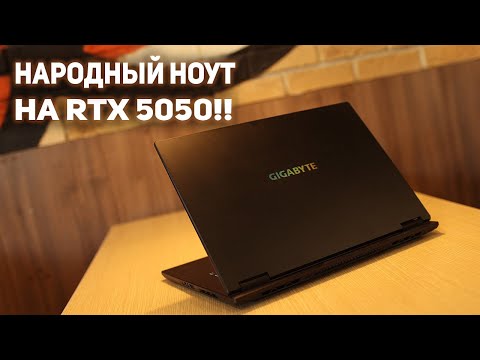 Видео: Gigabyte Gaming A16 - обзор народного ноутбука!