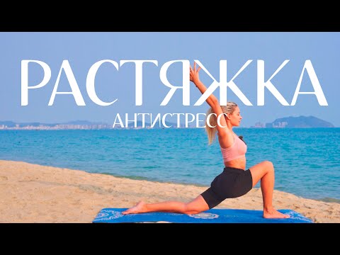 Видео: ЙОГА РАСТЯЖКА | ВЕРНИ СЕБЕ СЕБЯ | 38 МИН АНТИСТРЕСС| МЕДИТАТИВНАЯ ЙОГА | YOGA ISLAND