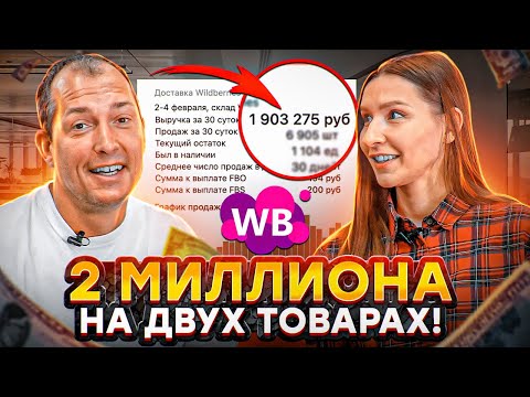 Видео: НАЧАЛА БИЗНЕС НА WILDBERRIES С 6 000 РУБЛЕЙ! Как продавать на Вайлдберриз? Товарный бизнес