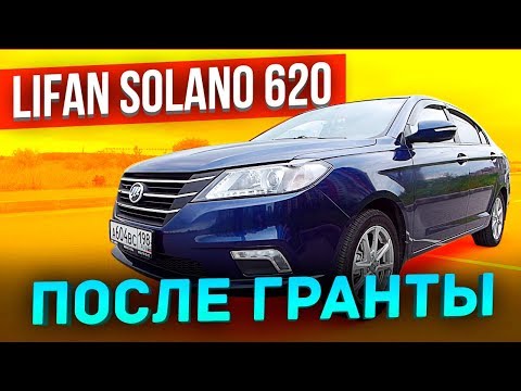 Видео: Lifan Solano 620 в такси после Лада Гранта. Лифан Солано 2018 тест-драйв / ТИХИЙ работа в такси