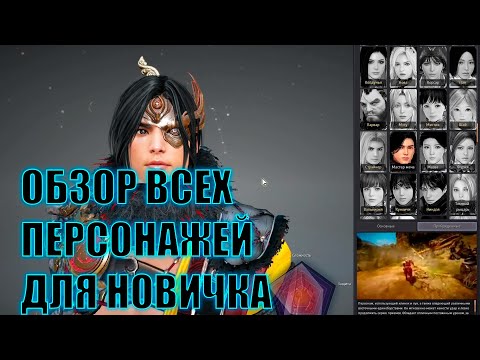 Видео: Black Desert ОБЗОР ВСЕХ КЛАССОВ В ИГРЕ\КОГО ВЫБРАТЬ НОВИЧКУ
