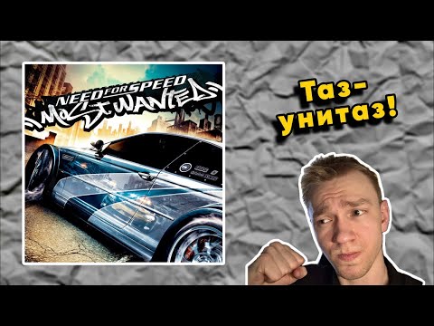 Видео: ВЫПУСК #2: 🔴🎮 Прохождение Need for Speed: Most Wanted [HD] (2005) на 100%