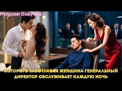 Видео: Охранник-счастливчик, которого заботливая женщина-генеральный директор обслуживает каждую ночь #ceo