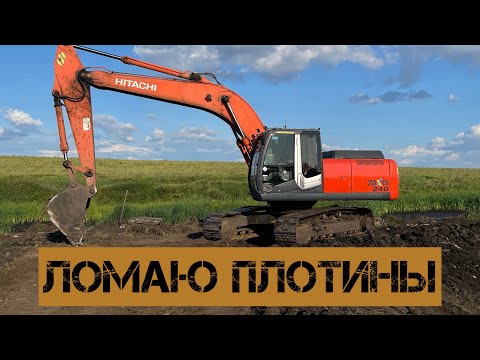 Видео: Рыбхоз/ Чистка пруда/ Планировка территории /HITACHI240