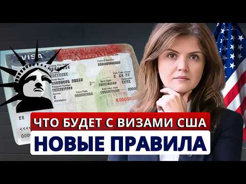Видео: Это меняет все! Новый порядок получения виз США: куда, в каких случаях выезжать. Смена статуса в США