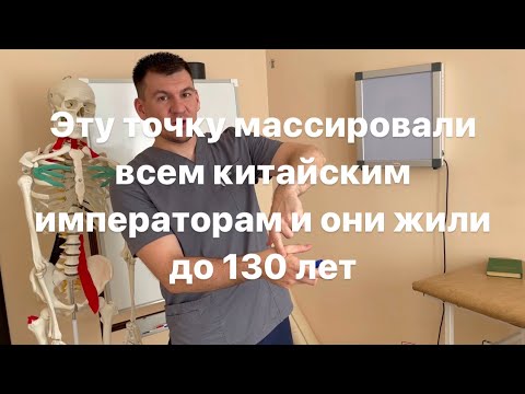 Видео: Точка бессмертия. Мой дед массирует ее и сейчас ему 117 лет. Смотри быстрее пока он не удалил